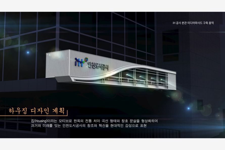 iH / 인천도시공사