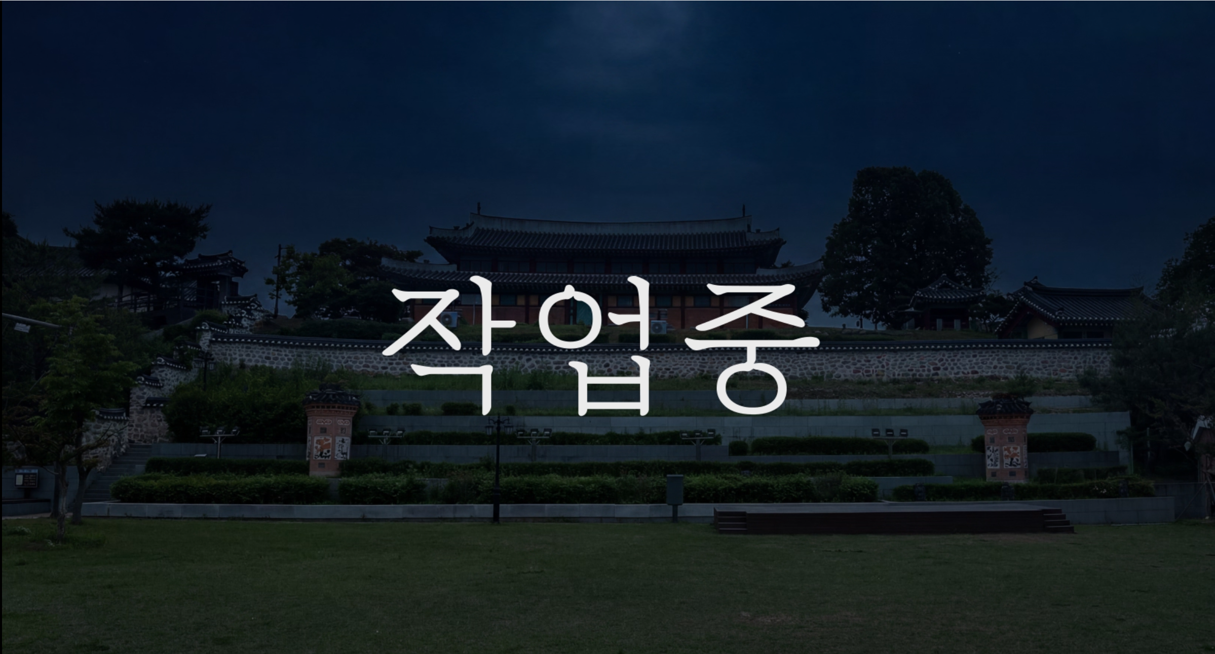 강화성당